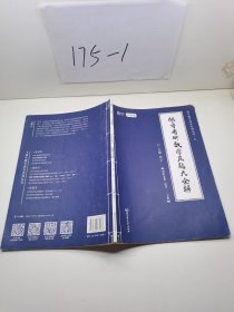 2021张宇考研数学真题大全解（数一）（下册） 可搭肖秀荣恋练有词何凯文张剑黄皮书