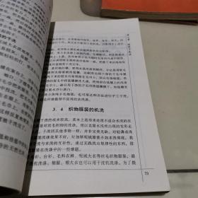 服装洗熨染补实用技巧