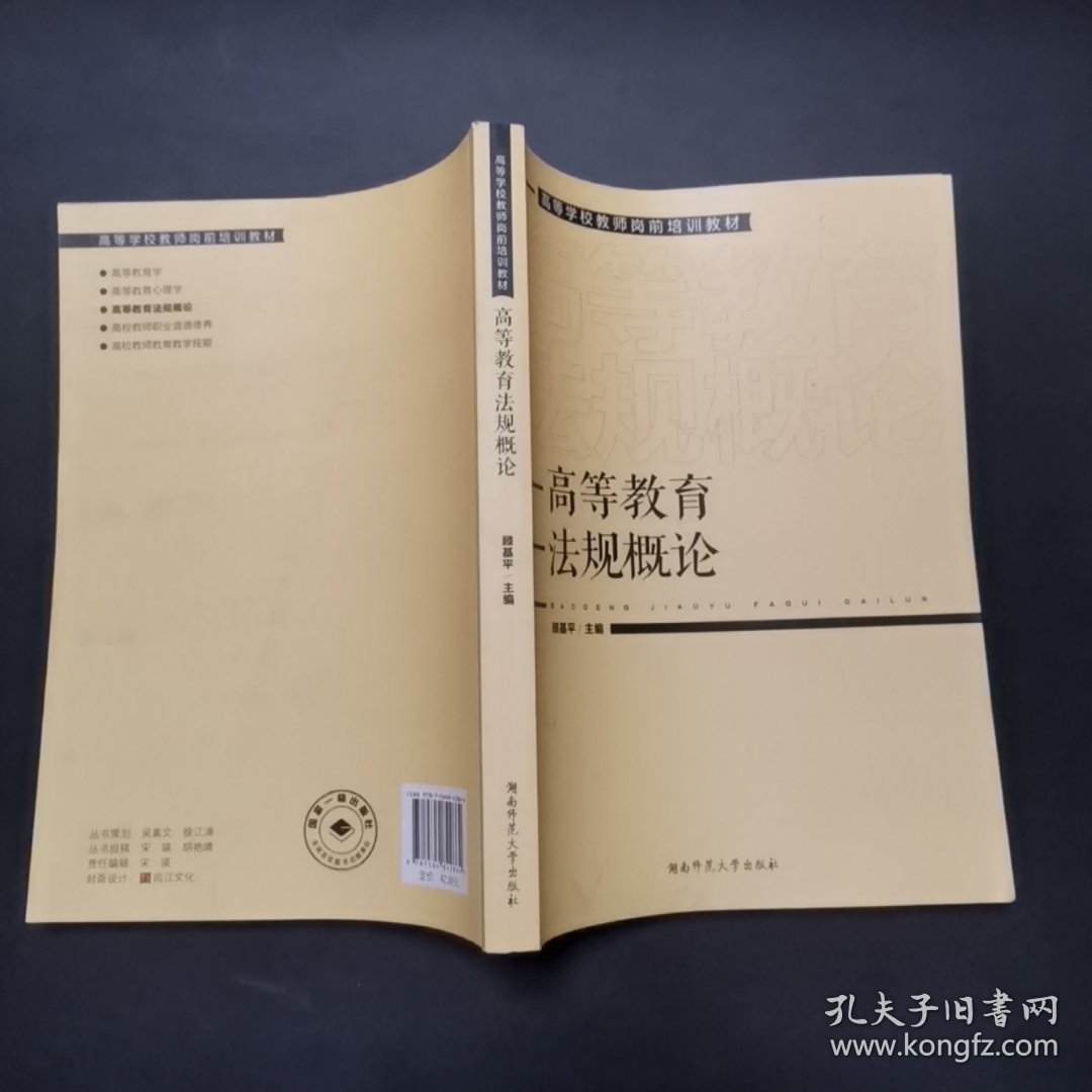 3.高等学校教师岗前培训教材高等教育法规概论，2021年1版22年2印。内页干净