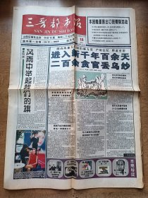 三晋都市报创刊号