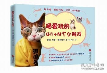 猫爱玩的40+N个小游戏