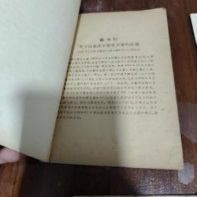 毛泽东选集里的成语故事，毛主席诗词二十一首，迎接伟大的七十年代（1970年）元旦社论，渶字筒化方案，
