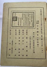 《1946年》

《中国国民党的党史和组织》
《中国国民党的主義和政策》
《省市政府的组织和职权》
《中央政府的组织和职权》
《中央政府和省市政府的关系》
《经济建设和经济政策》
《粮食管理》
《赋税和公债》
《国民经济建设的意义和实施》
《合作社的组织法和经营》
《职业的种类和选择》
《职业的道德》