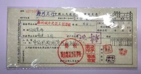 1957年郑州城市建设工程学校建设银行支票（五十年代郑州金融老票证）3556