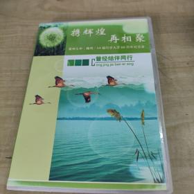 泉州七中（晦鸣）54级同学入学60周年纪念会（光盘）