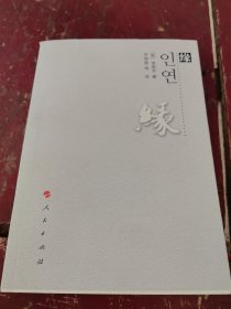 緣