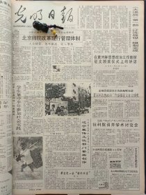 1991年6月12日《光明日报》：【江苏省文明学校——苏州市郊区实验小学修建“益智楼”，有照片；贵州省麻江县龙山乡文化站布依族站长马文标的照片；嘉善县酒厂；】~（版面齐全，放心购买）。