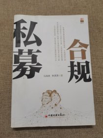 私募合规