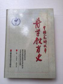 中国人民解放军医学教育史