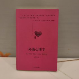 外遇心理学