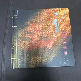 生肖龙年邮票