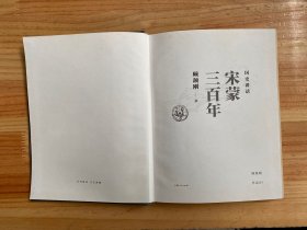 顾颉刚国史讲话全本  上古-最早的中国、春秋-华夏的初生、宋蒙三百年-民族的融合 精装本（三册合售）