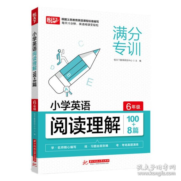 小学英语阅读理解100+8篇 6年级