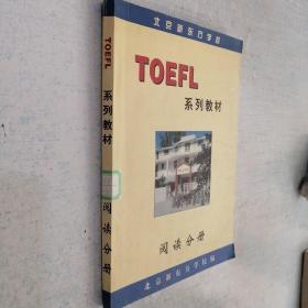 TOEFL系列教材阅读分册