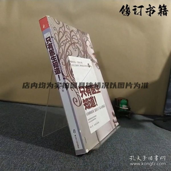 只有医生知道1：@协和张羽 发给天下女人的私信