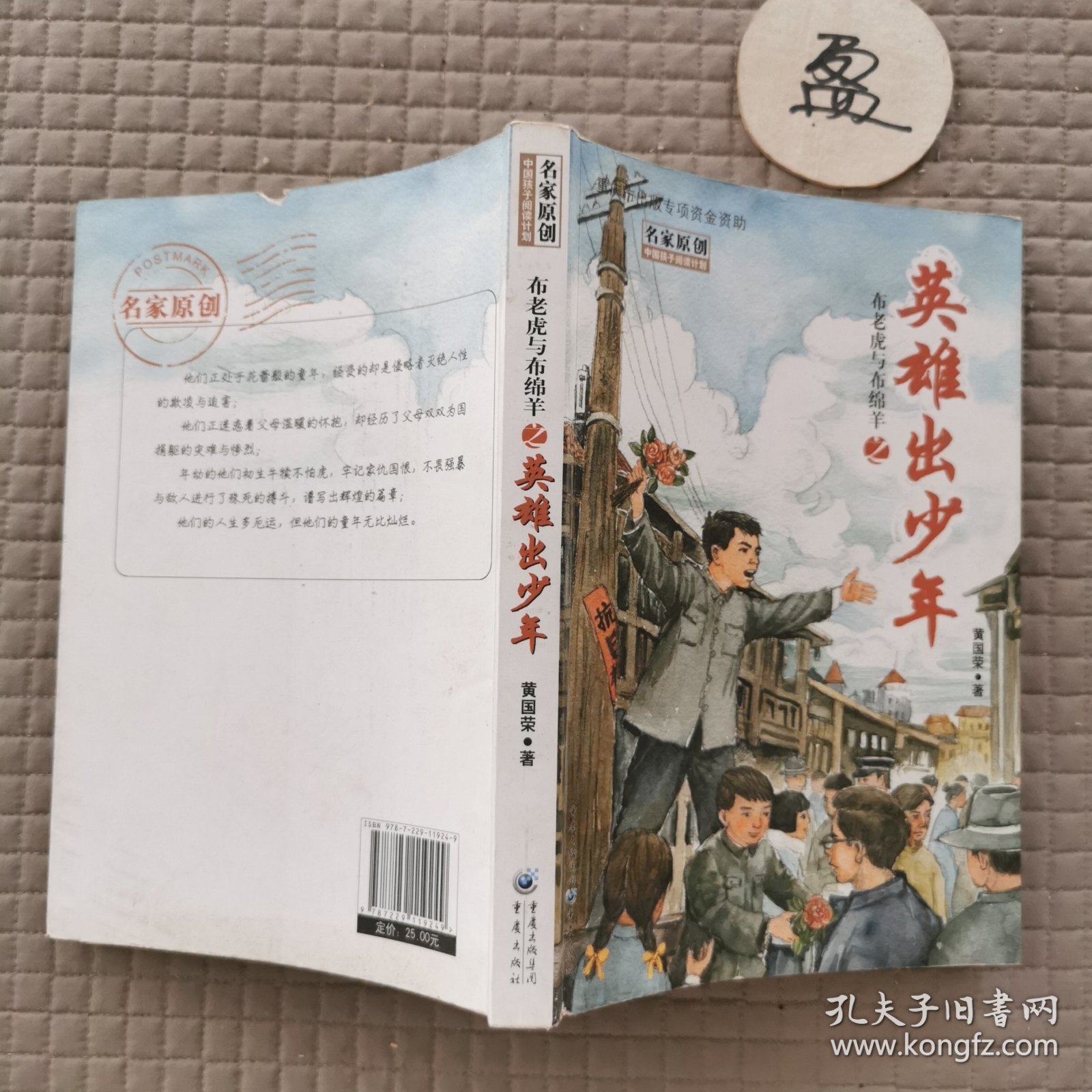 布老虎与布绵羊之英雄出少年