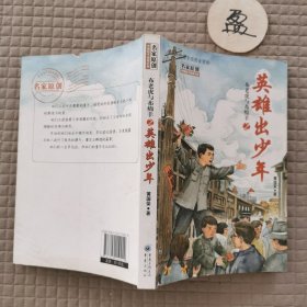 布老虎与布绵羊之英雄出少年