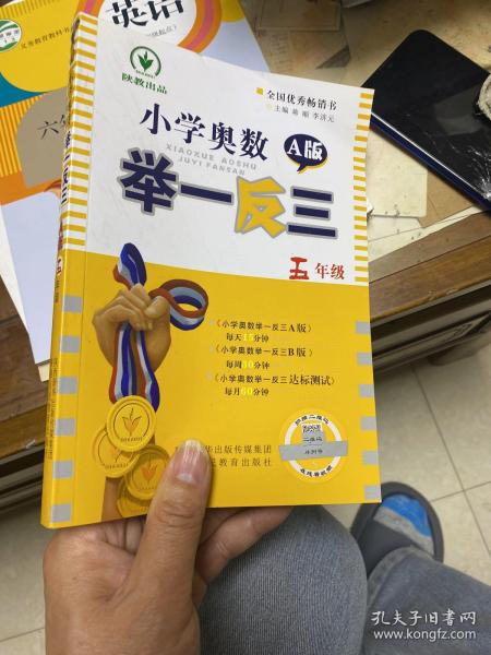 小学奥数举一反三：五年级