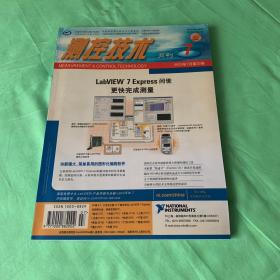 测控技术 2003年第7期