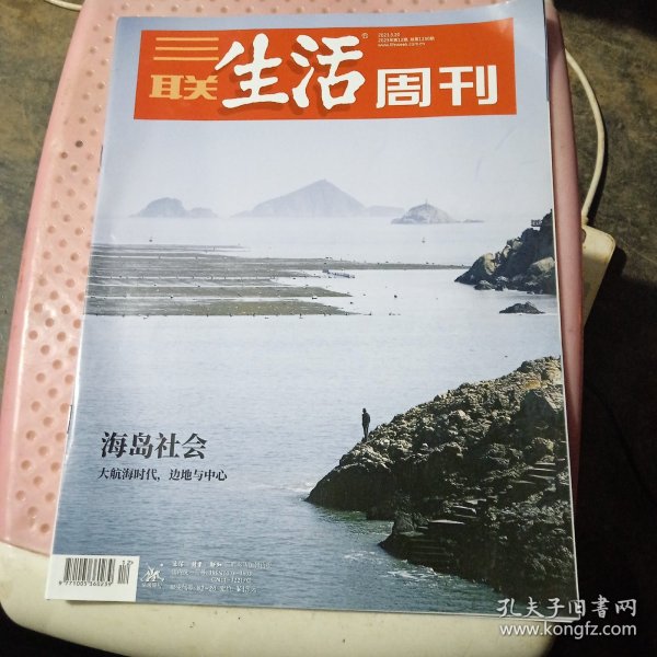 三联生活周刊 2023年第12期 总1230期