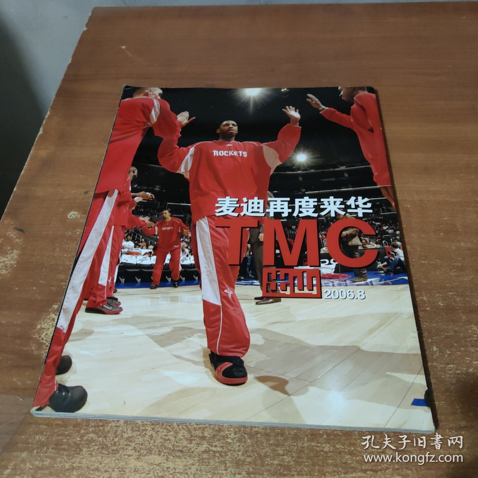 环球体育 灌篮 街霸2006年7月末 总第169期