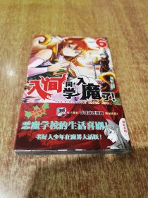 入间同学入魔了！6