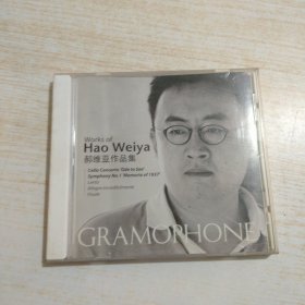 人民音乐留声机经典版本推荐 郝维亚作品集（CD）