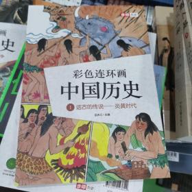 彩色连环画中国历史1