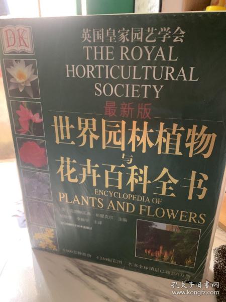 DK 世界园林植物与花卉百科全书