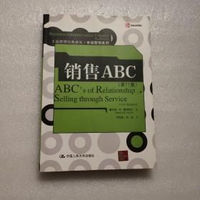 工商管理经典译丛·市场营销系列：销售ABC（第11版）