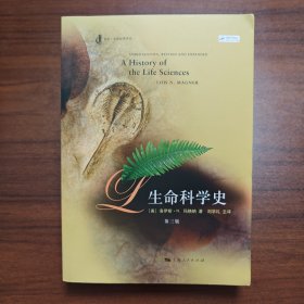 生命科学史