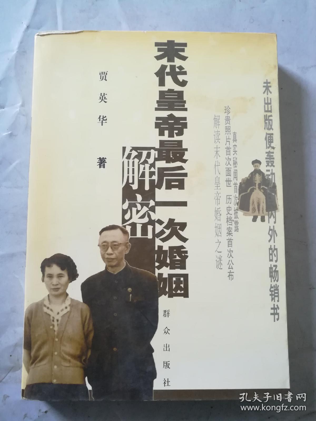 末代皇帝最后一次婚姻解密