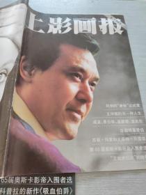 上影画报 1993 5