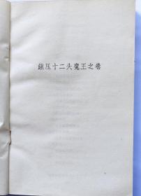 英雄格斯尔可汗(蒙古史诗1963插图版)