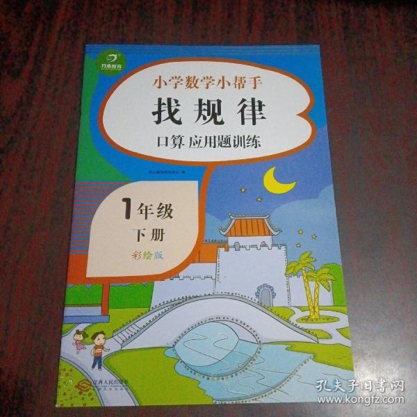 100以内的加减法口算应用题卡训练一年级下册（共5本）小学数学小帮手计算题卡片人教部编版教材同步