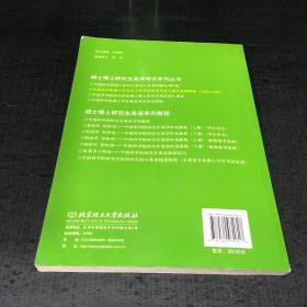 中国科学院博士学位研究生入学考试英语考试大纲及真题精解（2005—2009）【下书脊有伤】