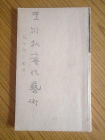 王树秋书法艺术