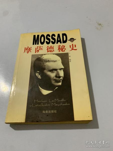 MOSSAD摩萨德秘史