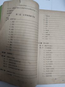 伤科诊疗（上下册）