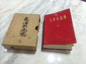 毛泽东选集 一卷本