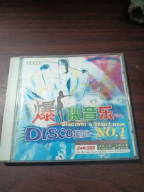 爆机音乐 Disco疯狂版