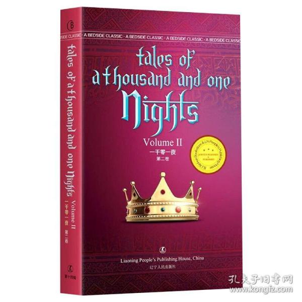 一千零一夜（第二卷）Tales of A Thousand and One Nights 佚名 著 英文版原版 经典英语文库入选书目 世界经典文学名著 英语原版无删减