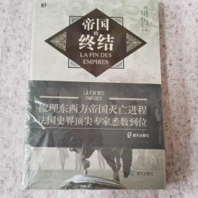 帝国的终结