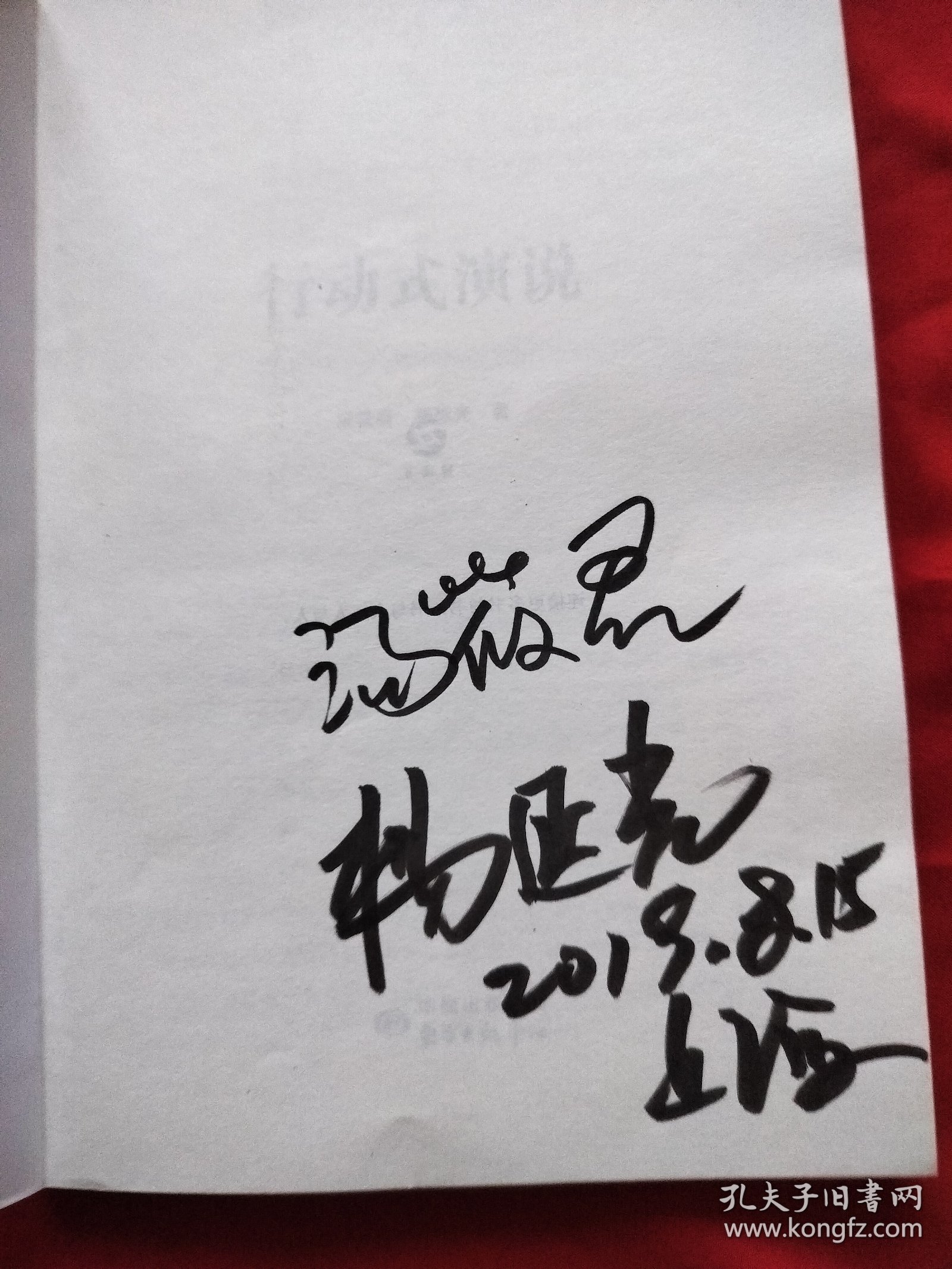 行动式演说