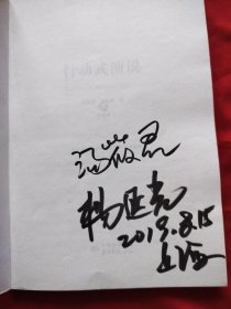 行动式演说