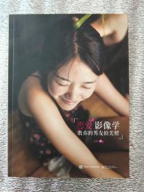 恋爱影像学：教你的男友拍美照