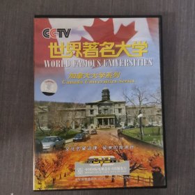 192光盘DVD:世界著名大学 加拿大大学系列 一张光盘盒装