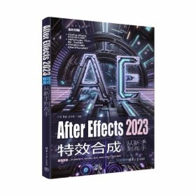 AFTER EFFECTS 2023合成从新手高