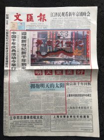 文汇报1999年12月31日