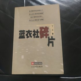 蓝衣社碎片